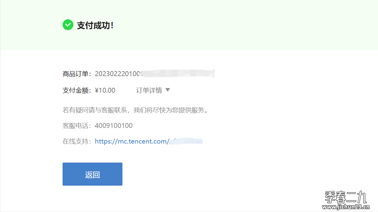如何花费10元续费五年腾讯云域名