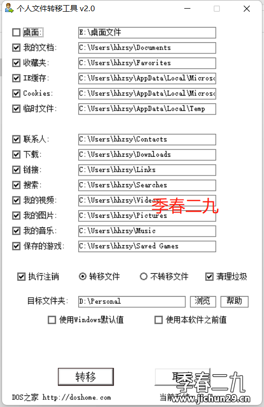 个人文件转移工具-来自某位大神的神器