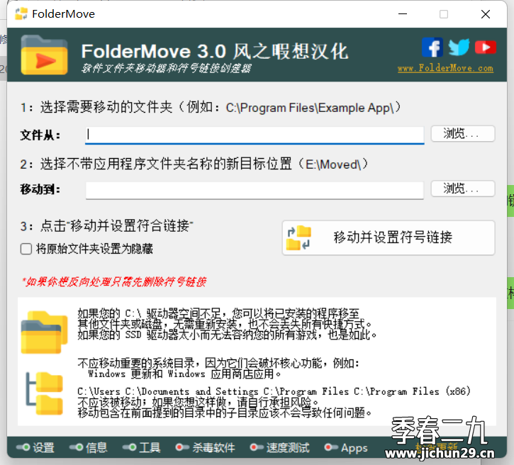 FolderMove:盘符文件/软件迁移工具,快速给C盘瘦身