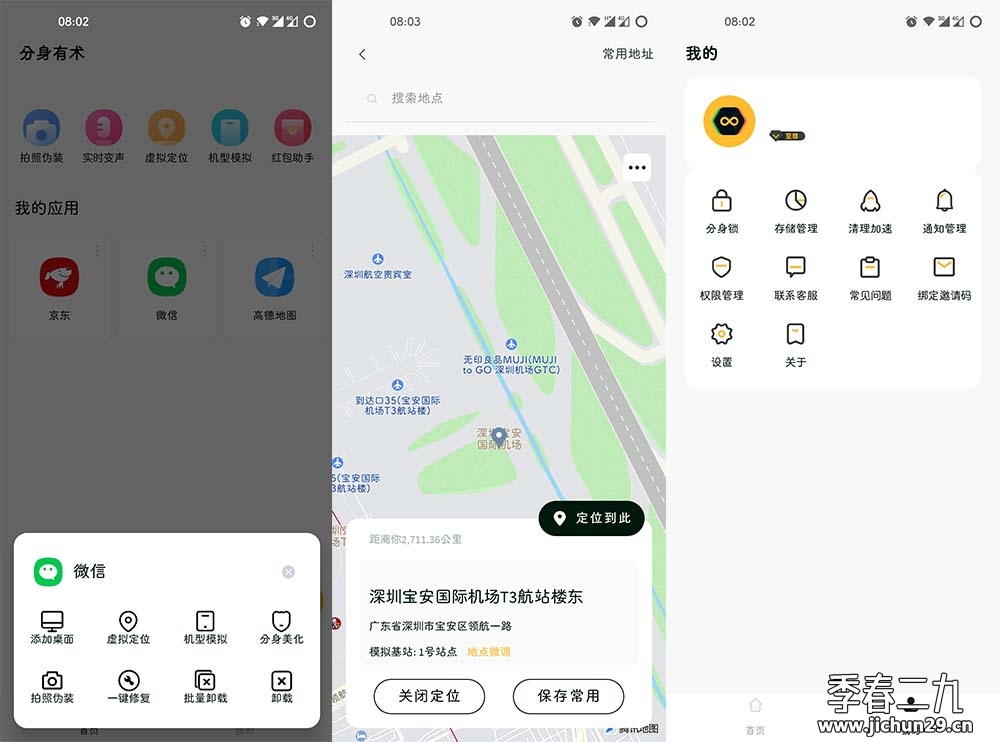 分身有术Pro v3.54.0至尊版-支持虚拟定位