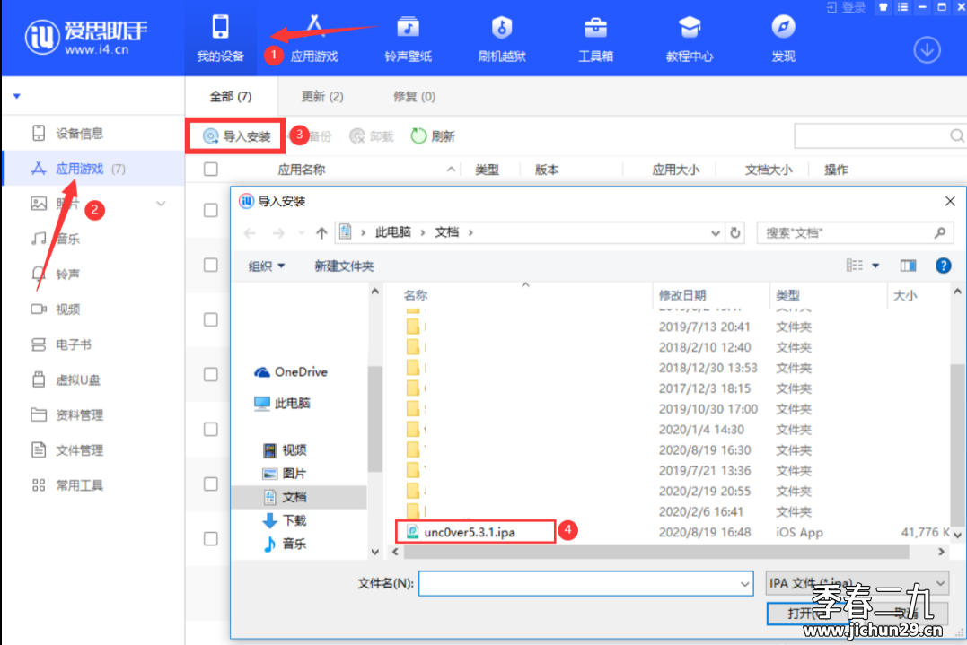 苹果ios爱思助手企业证书自签的详细图文教程