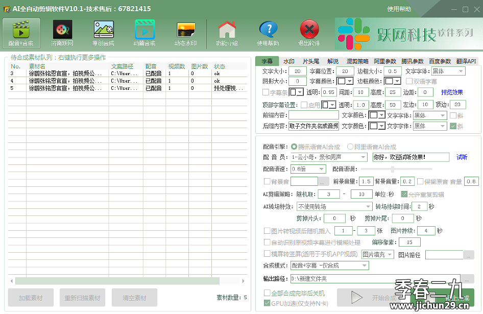 批量视频剪辑软件破解开心版合集——CRVideoMate、固乔剪辑助手、批量剪辑大师MV批量创作大师、ai全自动剪辑