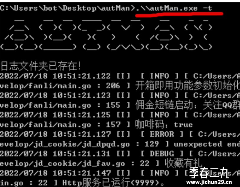 autMan奥特曼机器人-Linux、Windows、docker安装教程
