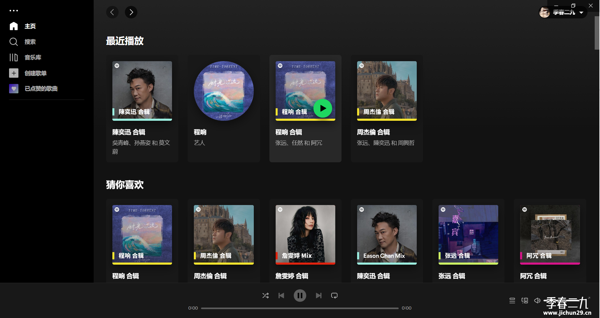 spotify桌面便携版：电脑端最好用的听歌软件之一