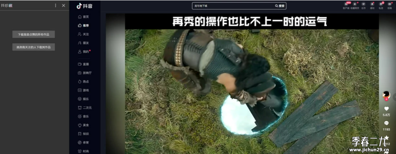 抖珍藏-浏览器插件，下载备份你点赞过的所有抖音视频