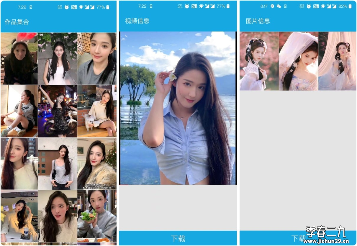 抖音下载：免费无水印抖音视频图片批量下载