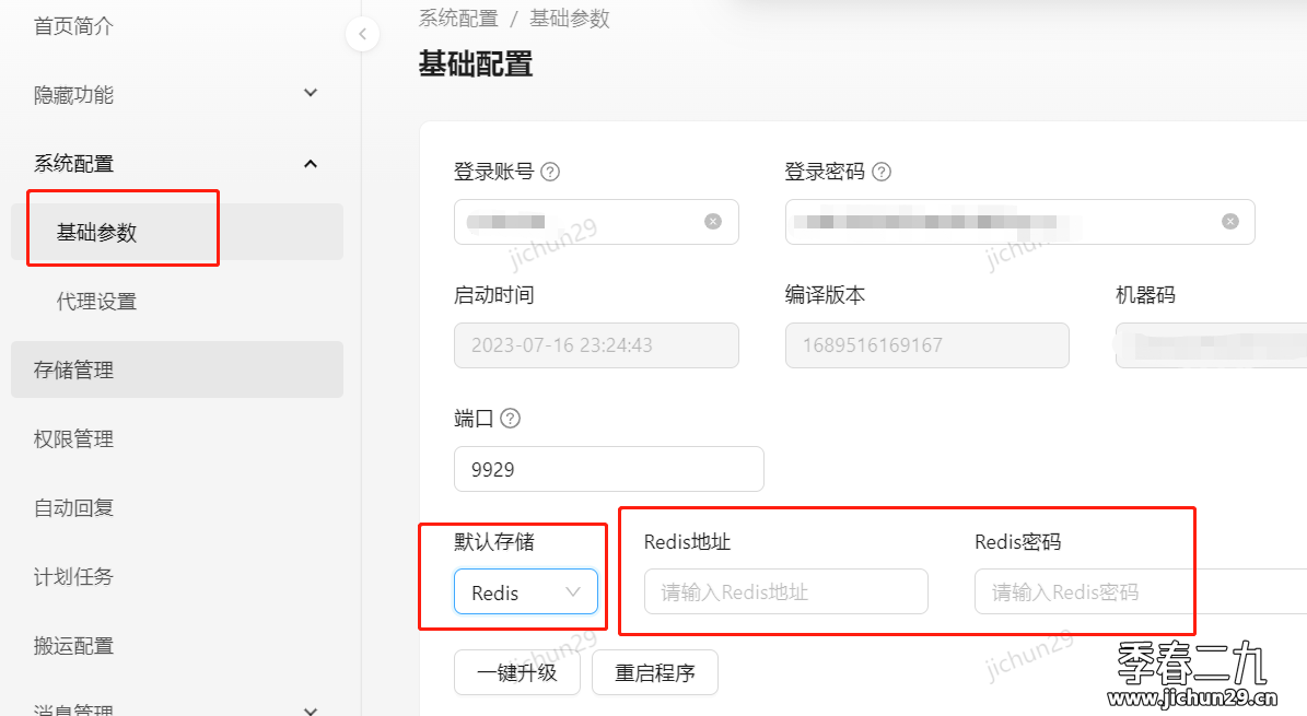 傻妞教程-对接使用redis储存，更快的读写速度