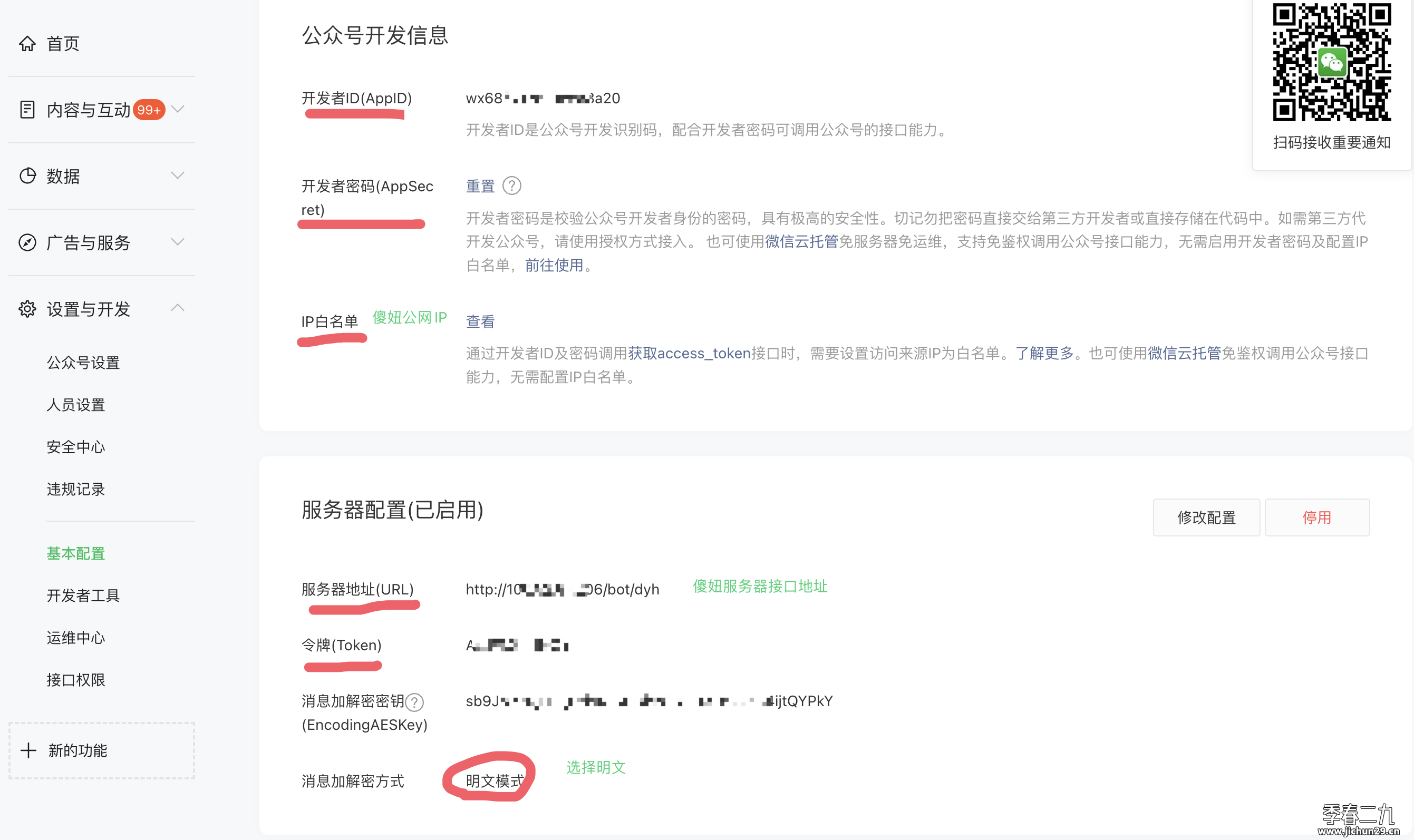 傻妞教程——对接微信公众号