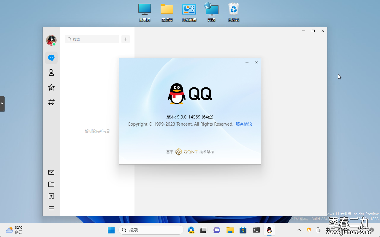 基于QQ NT架构的腾讯QQ正式版发布 没有扫盘的Q盾模块