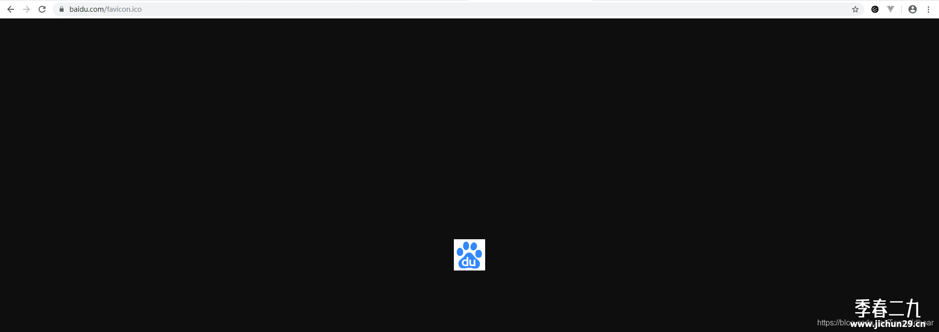 获取网站的ico/favicon的两种方法