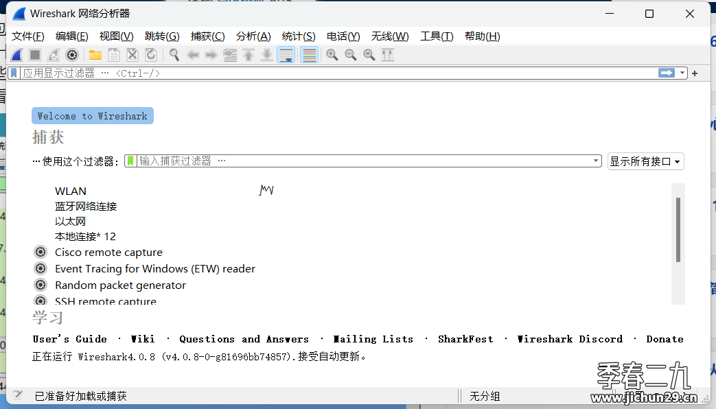 网络抓包工具Wireshark v4.0.8.0 中文绿色版