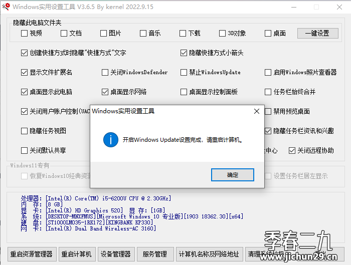 Windows小工具，一键解决麻烦的小问题免安装版