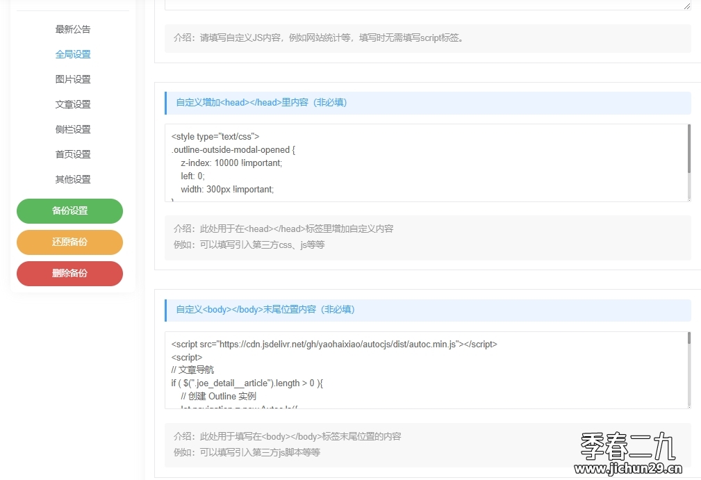 Typecho的Joe主题开启文章导航目录树