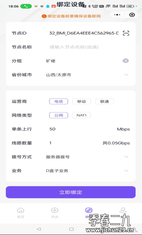 八米云PCDN-N1盒子、机顶盒等设备-小白保姆式超详细刷机教程