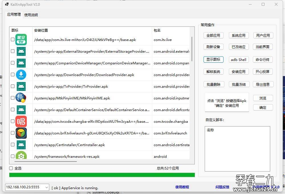 开心电视助手6.0版本-电视盒子 系统刷机 解锁限制工具