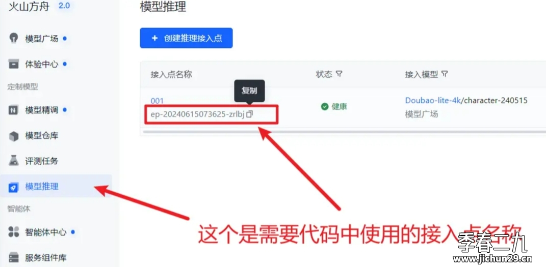 字节火山引擎大模型赠送5亿token白嫖教程