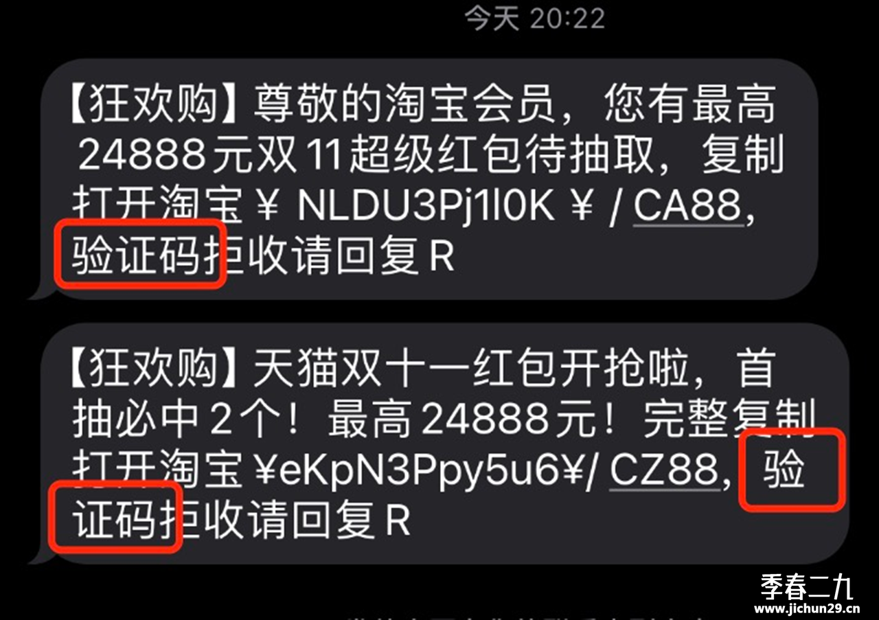 双11活动提前开启后部分垃圾短信故意添加关键词「验证码」躲避拦截