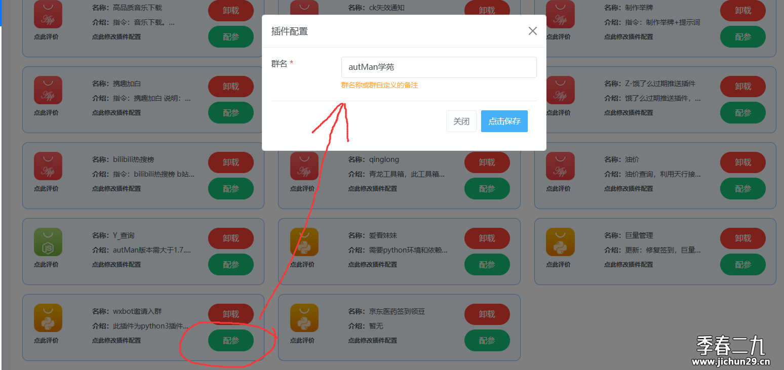 autMan奥特曼机器人-wxbot邀请入群插件的使用