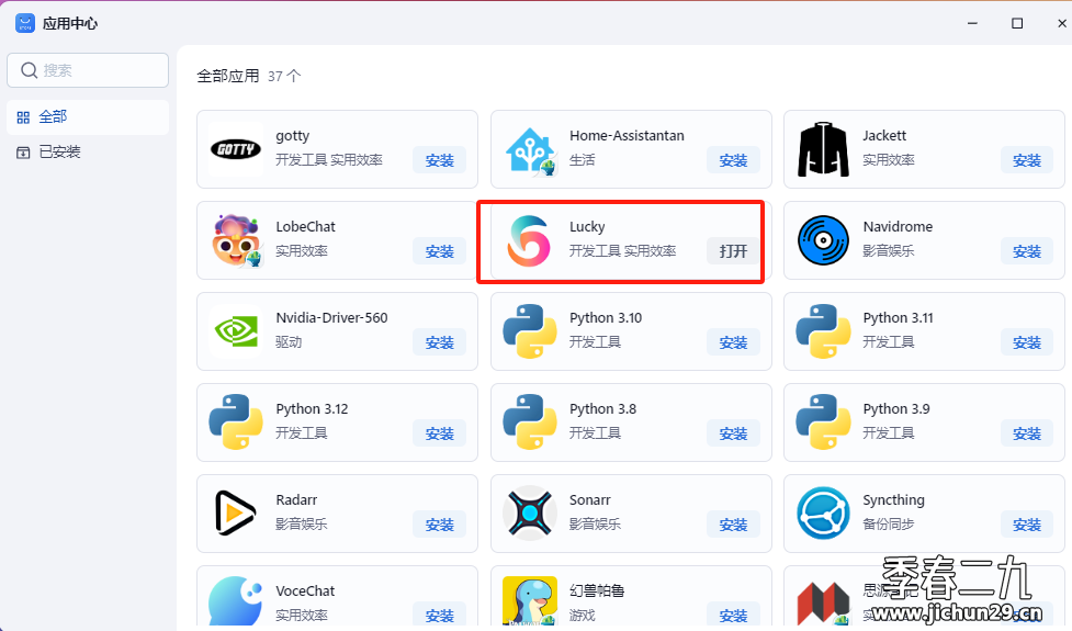 密码保护：飞牛 fnos 内网穿透-使用Lucky实现ipv6动态解析+HTTPS访问NAS服务