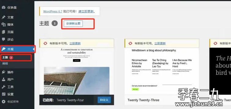 WordPress修改主题和插件安装教程