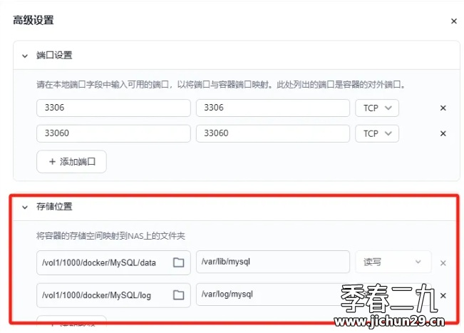 密码保护：飞牛 fnos 使用docker部署MySQL数据库教程