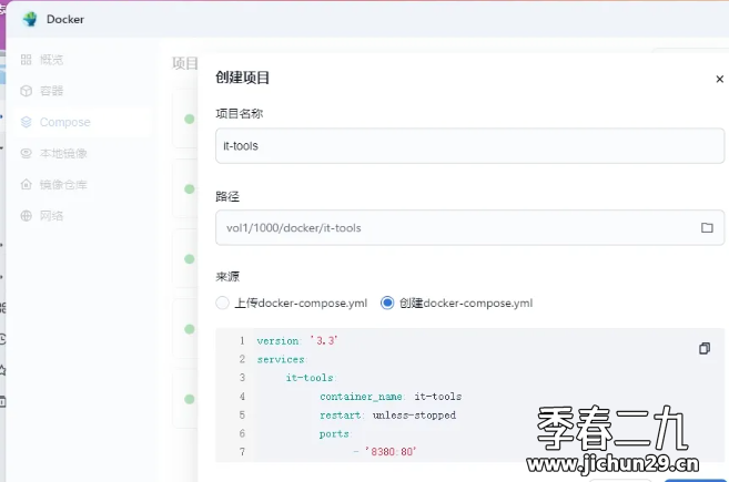 密码保护：飞牛 fnos使用docker部署在线工具it-tools