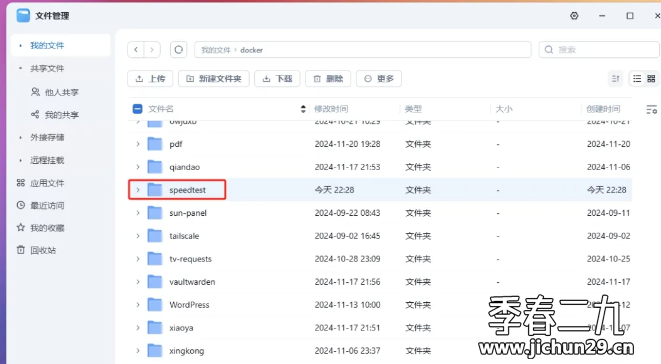 飞牛 fnos 使用Docker部署speedtest-x网速测试工具