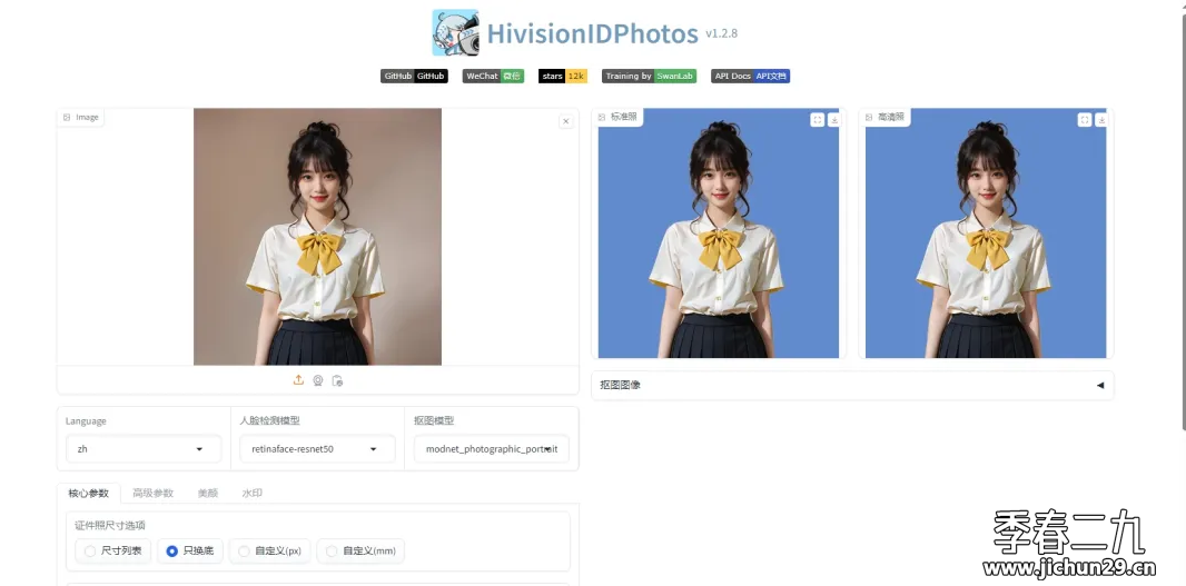 密码保护：飞牛 fnos使用Docker部署HivisionIDPhotos证件照生成工具