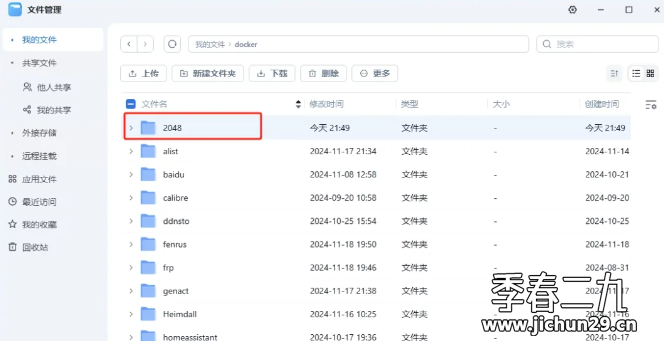 飞牛 fnos 使用Docker部署2048网页小游戏