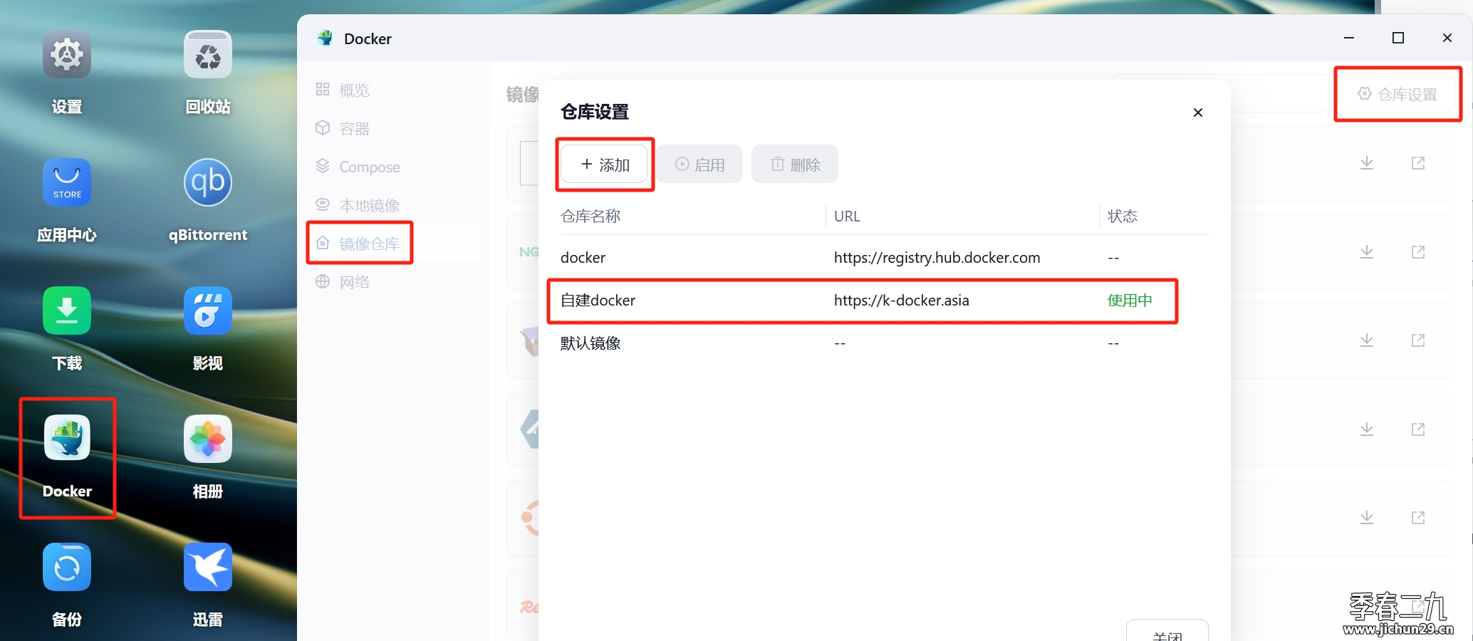 密码保护：飞牛 fnos 完美解决部分Docker无法拉取镜像问题(特别篇)