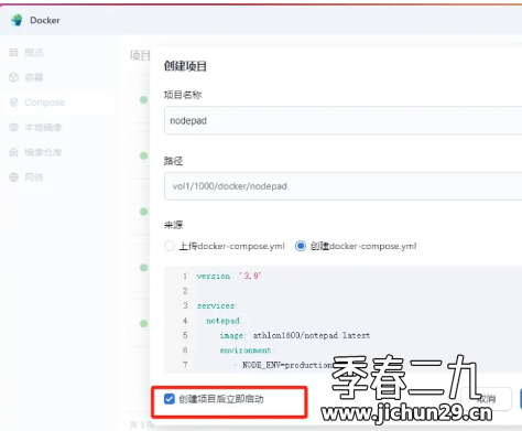 飞牛 fnos 使用Docker部署Notepad个人记事本工具