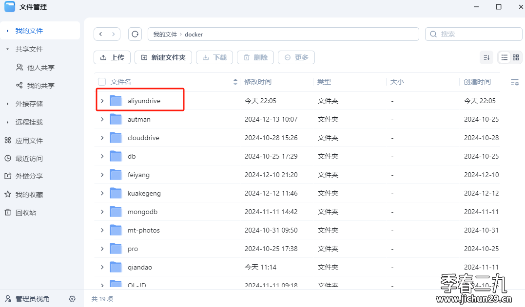 飞牛 fnos 使用docker部署阿里云盘订阅教程，订阅影视剧自动更新