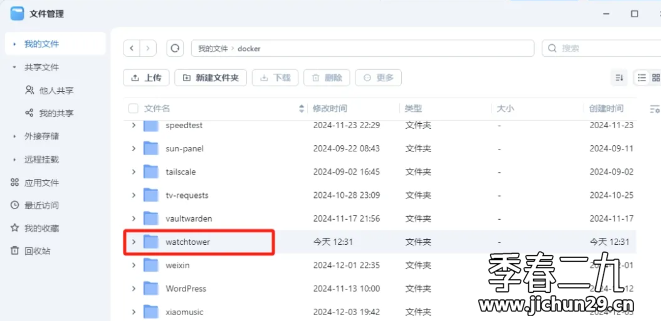 飞牛 fnos 使用docker部署 Watchtower 自动更新 Docker 容器
