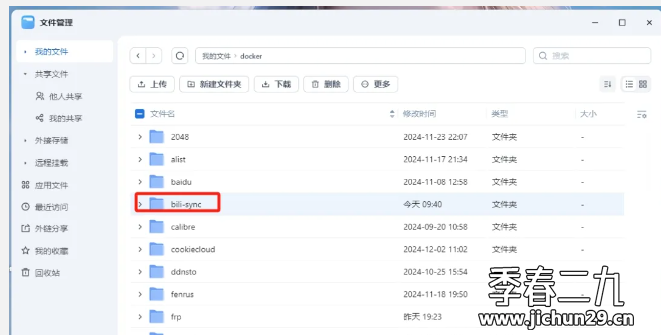 飞牛 fnos 使用docker部署 bili-sync：打造自动化 B 站资源下载器，与主流媒体服务器无缝衔接