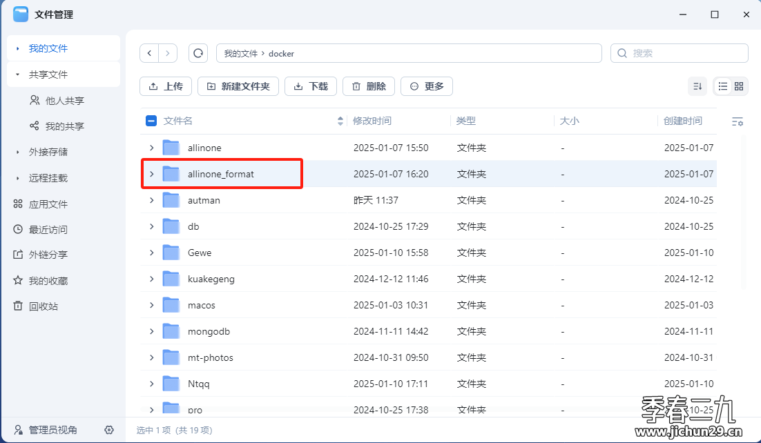 飞牛 fnos 使用docker部署allinone（俗称肥羊）iptv 聚合教程