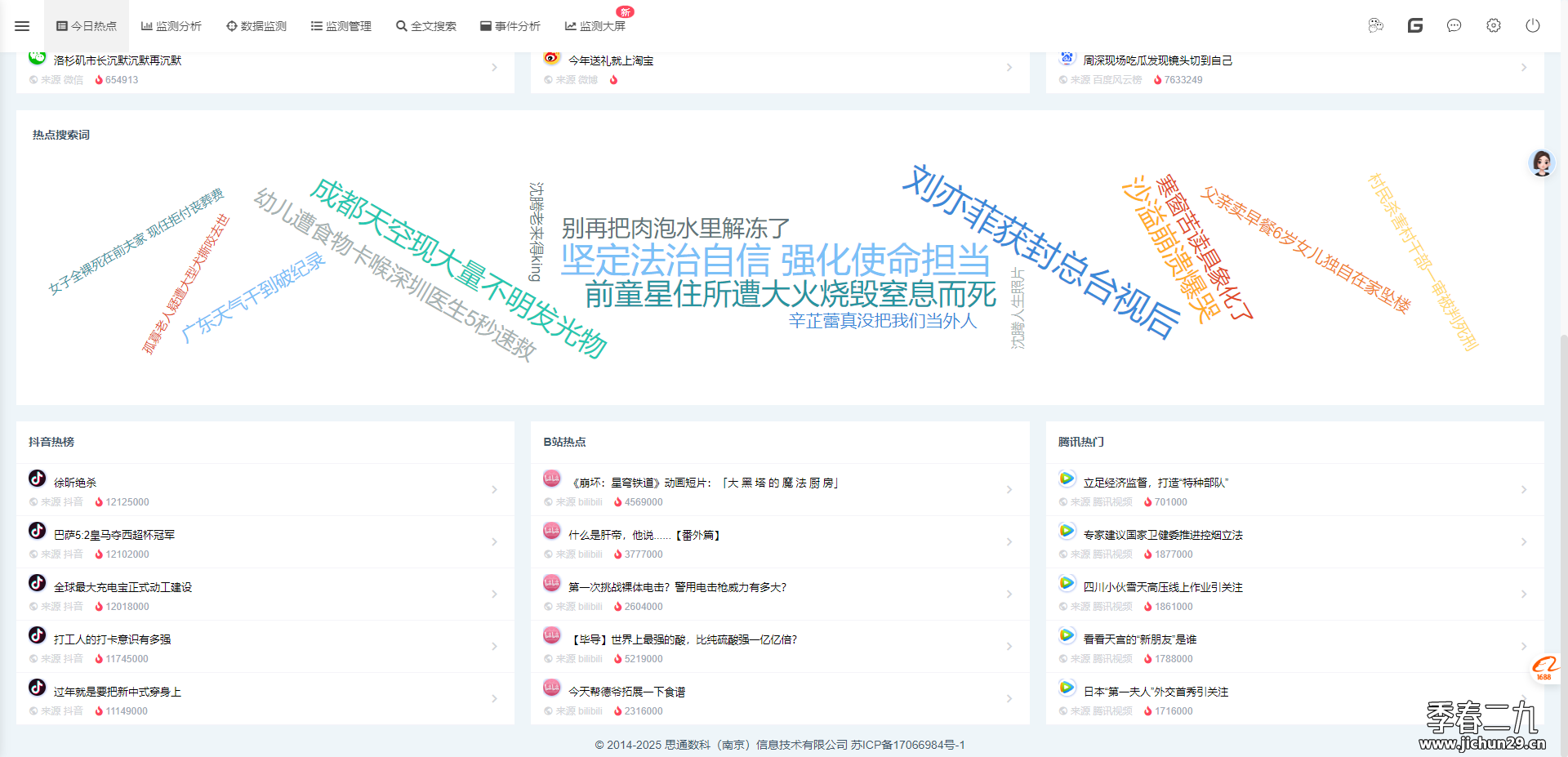 飞牛 fnos 使用docker部署思通舆情系统