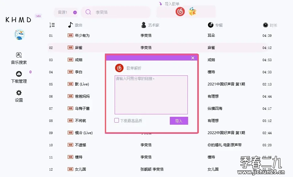免会员-电脑端全能音乐播放器：多源支持，无损下载