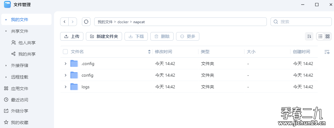 飞牛 fnos 使用docker部署NapCat-QQ对接autman教程