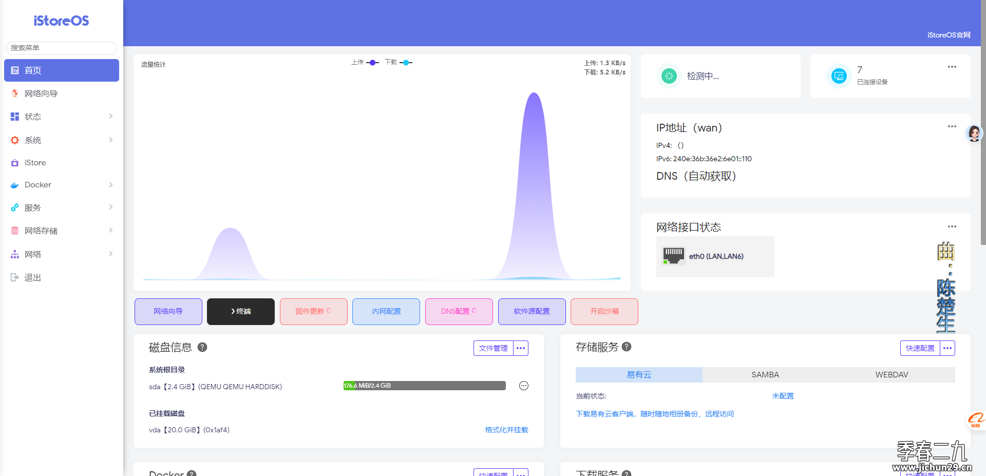 飞牛 fnos 虚拟机安装 iStoreOS 教程