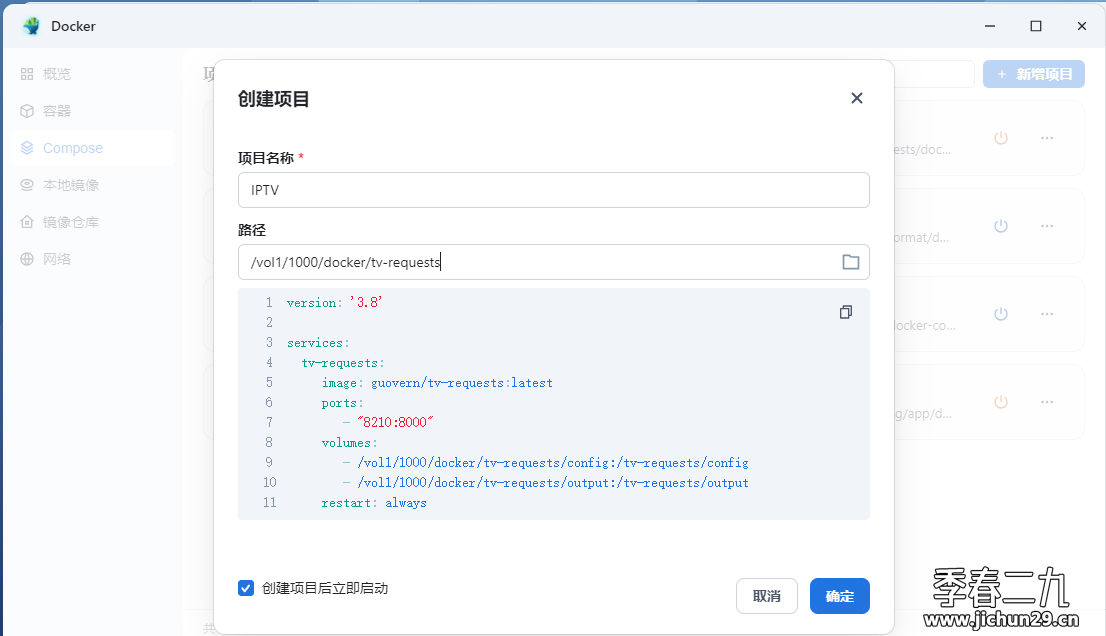 飞牛 fnos  Guovin/TV项目搭建与使用教程