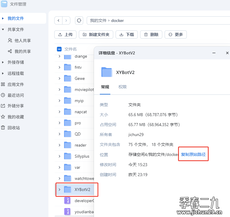 autMan奥特曼机器人-对接XYBotV2框架微信机器人教程