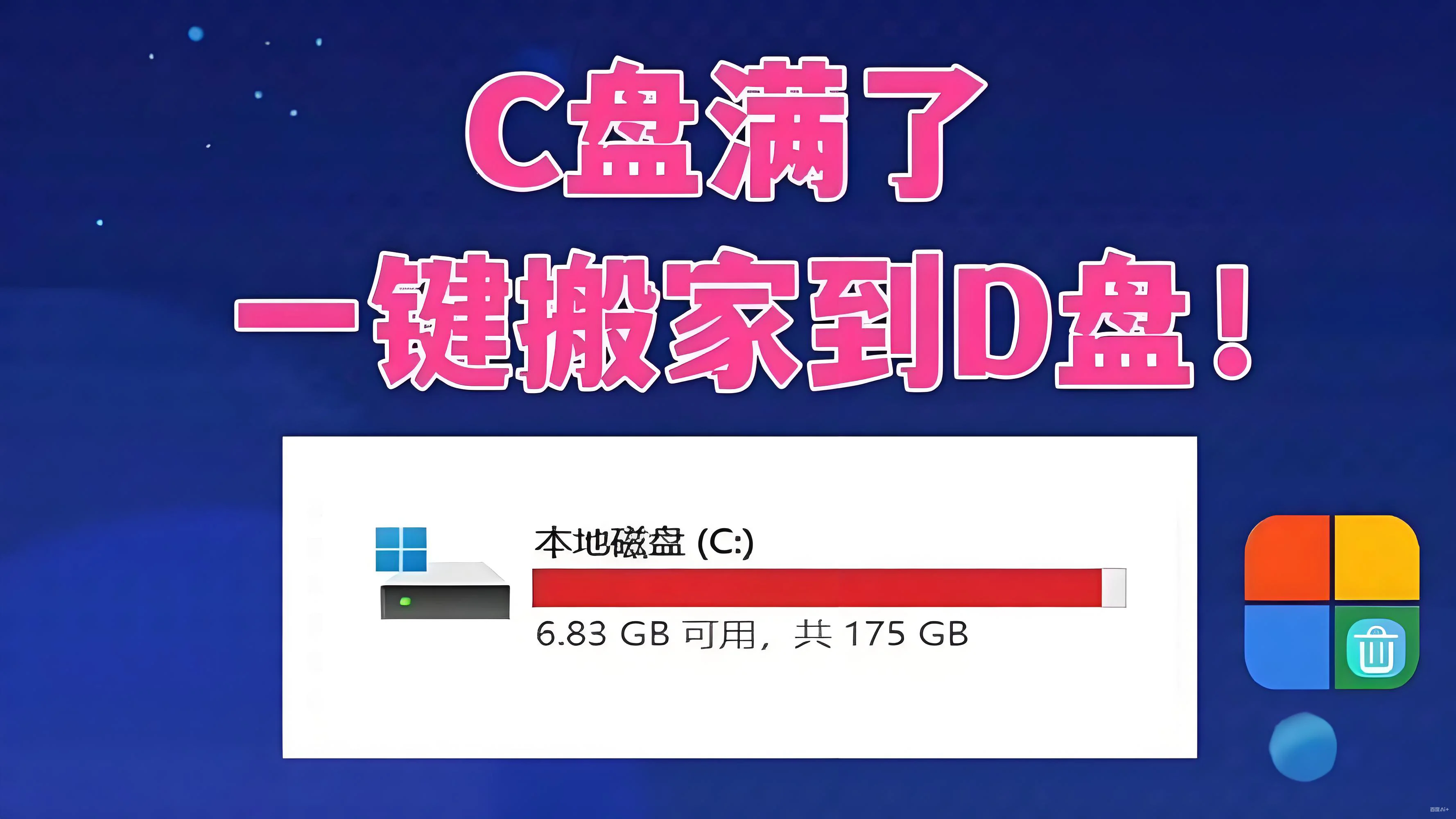 C盘软件文件搬家丨绿色单文件丨文件夹转移丨软件搬移工具