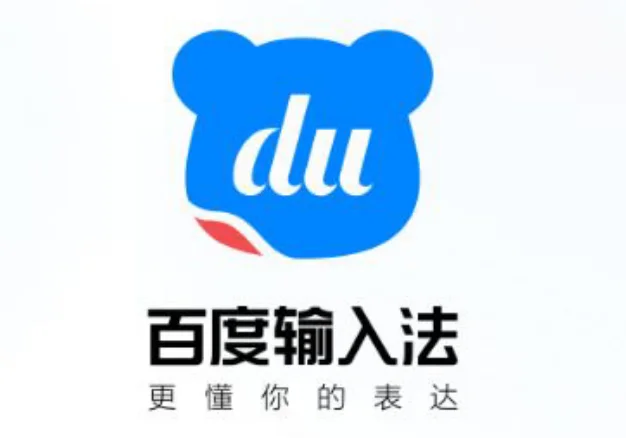 百度输入法定制版合集｜高效纯粹输入工具